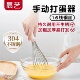 展艺304不锈钢手动打蛋器奶油打发搅拌棒月饼专用烘焙家用蛋抽