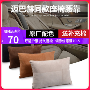 汽车腰靠奔驰S级迈巴赫靠垫护腰车用四季腰枕宝马奥迪护腰托腰靠