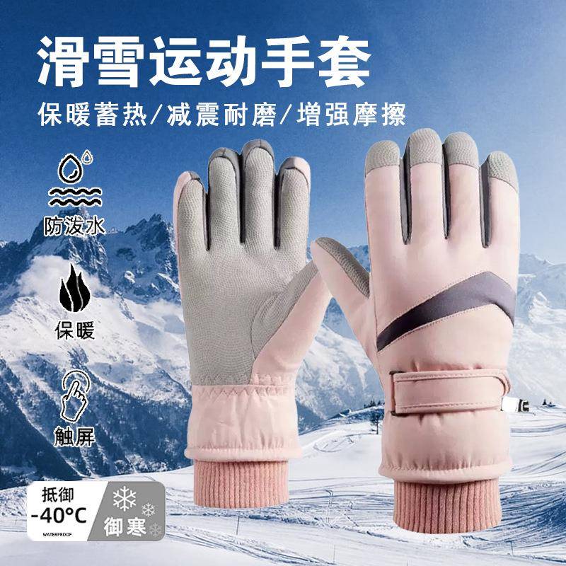 冬季加绒加厚手套户外运动滑雪摩托车骑行防水防风保暖可触屏手套