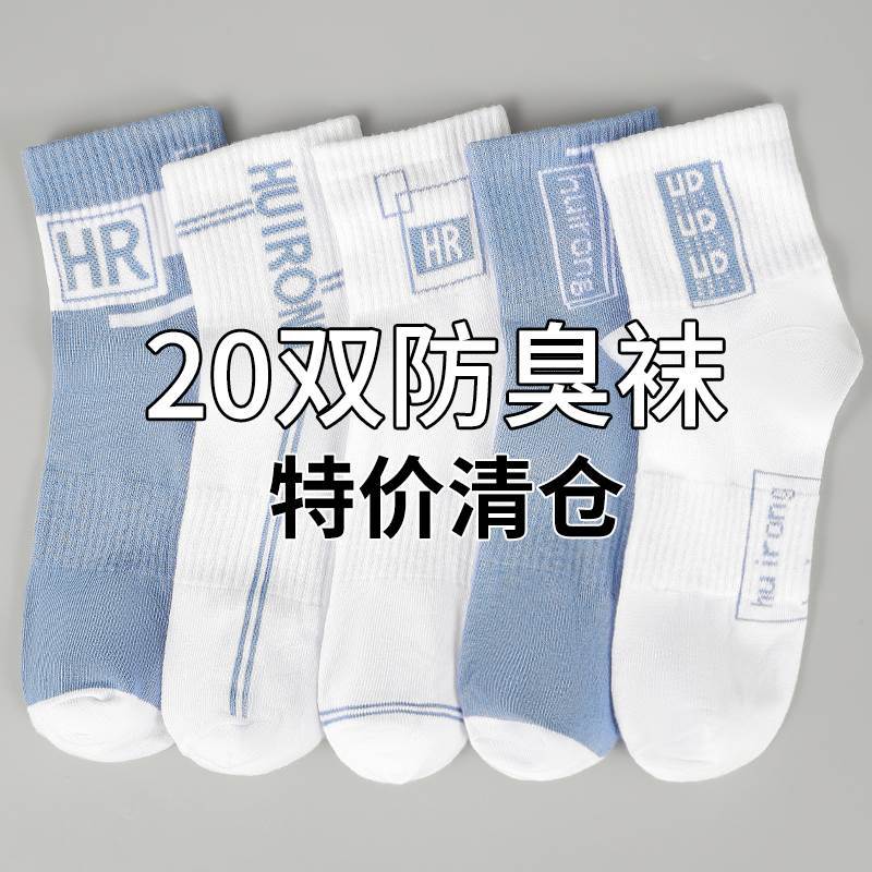 袜子男士春秋季薄款新款中筒袜毛巾底男运动袜纯白色长筒袜棉