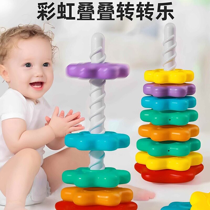 叠叠乐套圈圈手眼协调锻炼婴儿蒙氏早教益智玩具彩虹旋转塔0一1岁