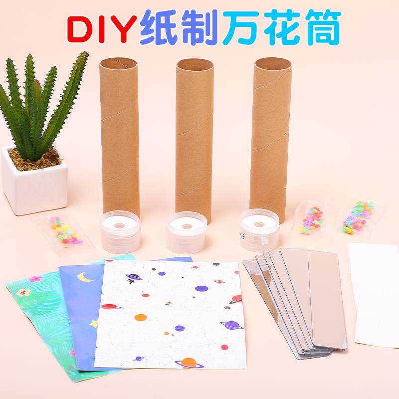 科学实验套装小学生幼儿园手工自制DIY科技材料包万花筒儿童玩具
