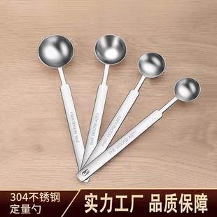 长柄不锈钢量勺克数刻度定量勺奶粉勺5/10g计量勺盐勺调味勺15ml