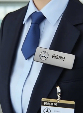 星徽传承者奔驰三叉星徽工号牌胸牌设计定制天生耀眼