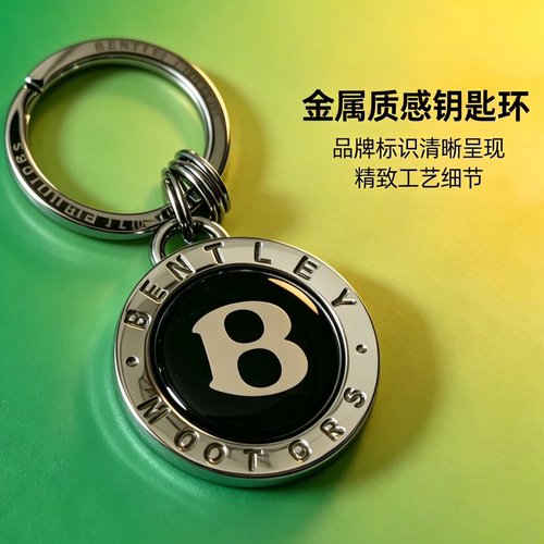 宾利周边B标钥匙扣 镜面不锈钢材质 轻奢车标配饰 礼盒装