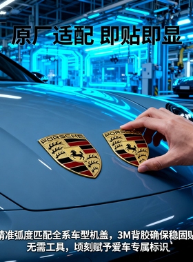 保时捷机头盖标无损安装专治车标氧化褪色适用于911/帕拉梅拉全系