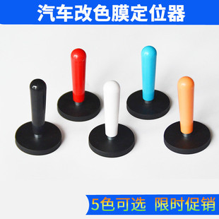 汽车贴膜工具磁钉黑色磁性定位器强力磁棒磁铁固定器改色贴膜工