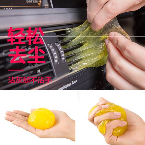 清洁软胶汽车用品车内饰出风口除尘泥清理车