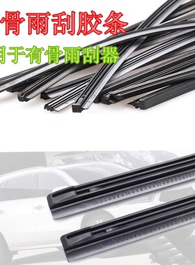 封闭电动摩托三轮车农用车电动雨刮器胶条电动三轮车雨刷片有骨刷
