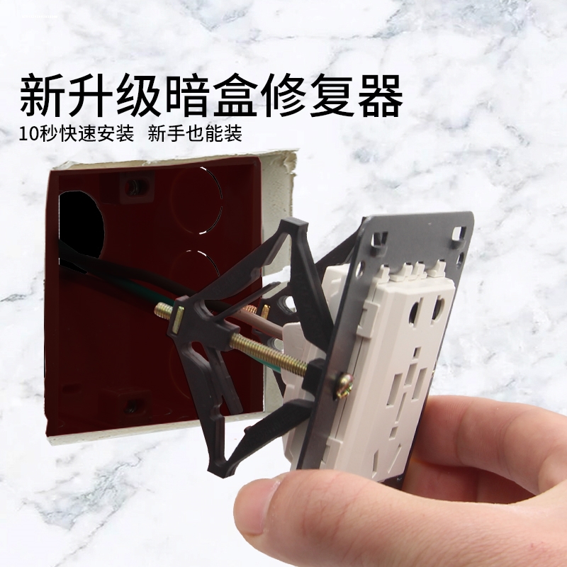 固定器万能通用开关盒菱形修复神器86型暗盒修复器接线盒插座底盒