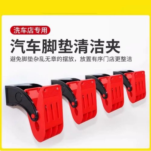 汽车洗车脚垫清洗夹子壁挂式多功能固定冲洗脚垫夹子挂钩工具脚垫