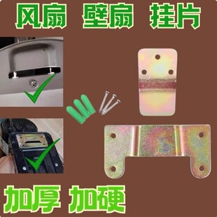 全新电风扇通用挂片 壁扇挂片 风扇挂钩 挂架挂板 固定铁片 配件