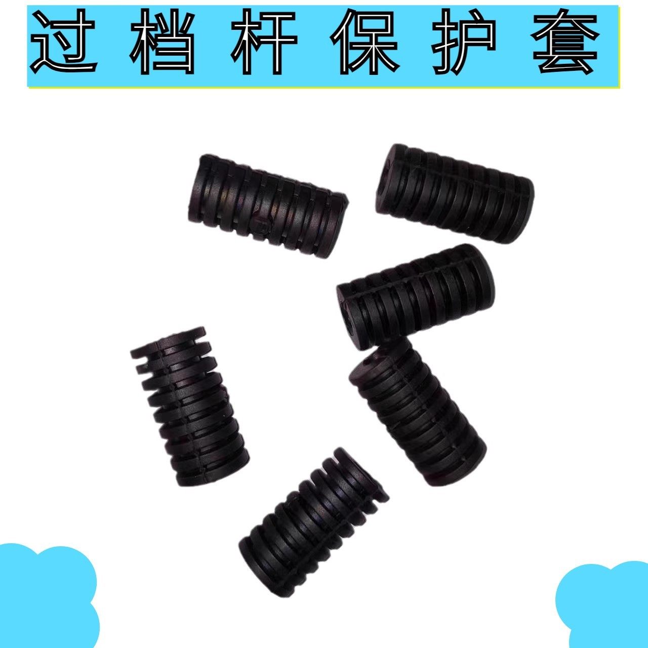 适用建设雅马哈天俊YB125SP前后踩变档杆排档杆变速杆固定胶套配