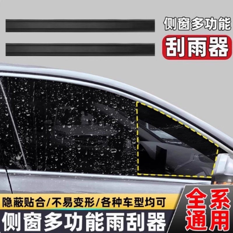 汽车侧窗雨刮器水雾去除车窗玻璃静音通用刮水雨刷片胶条刮雨静音