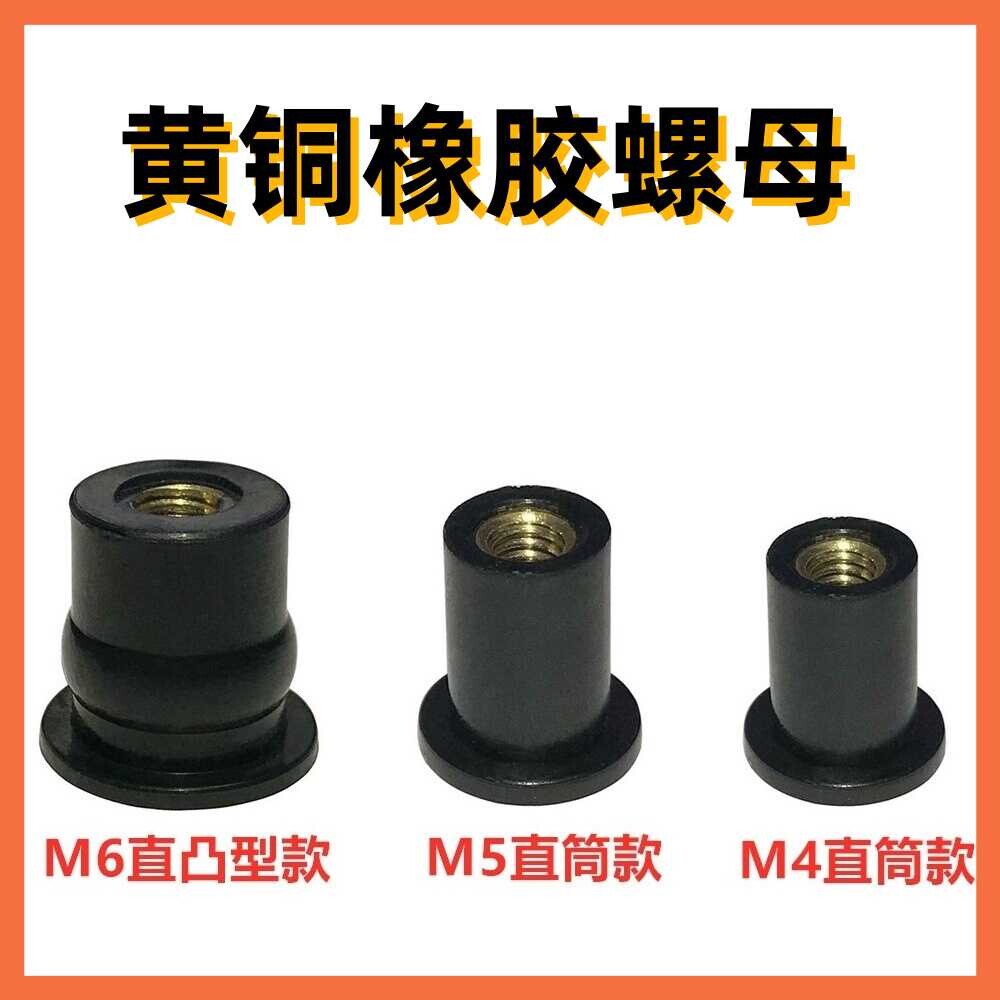 摩托车5mm前挡风玻璃螺丝风挡螺丝适用CB400X/CB500X紧固件橡胶柳图片