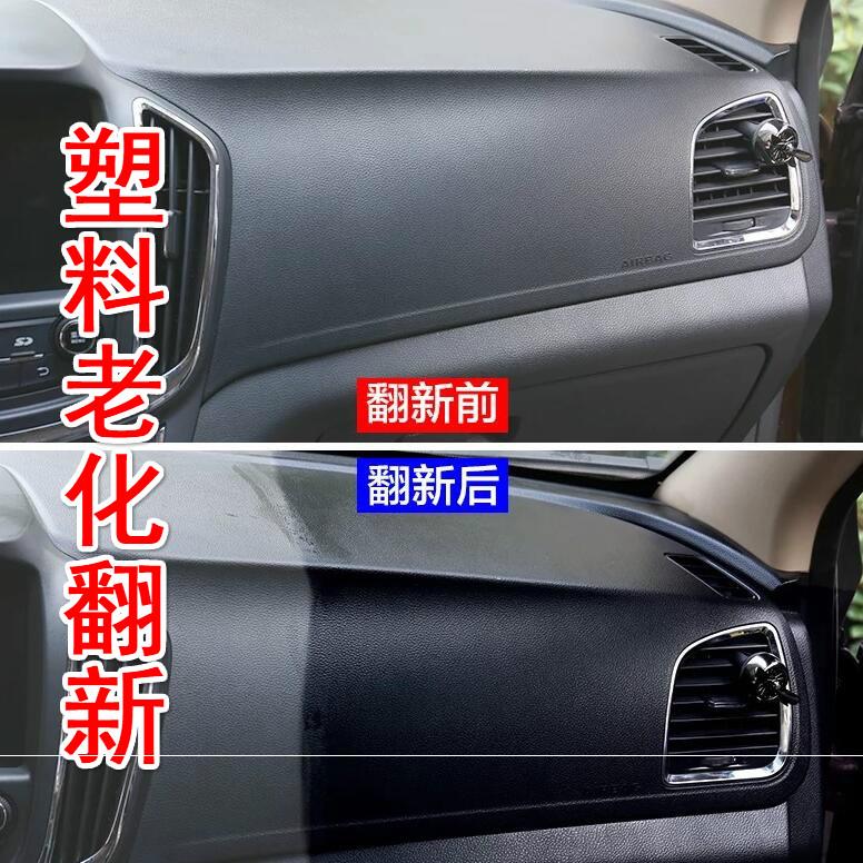 真皮座椅镀膜蜡塑料保养翻新剂