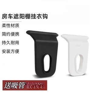 房车伴侣房车遮阳棚晾衣钩旅居车户外晾晒挂钩遮阳棚挂钩晾衣钩子