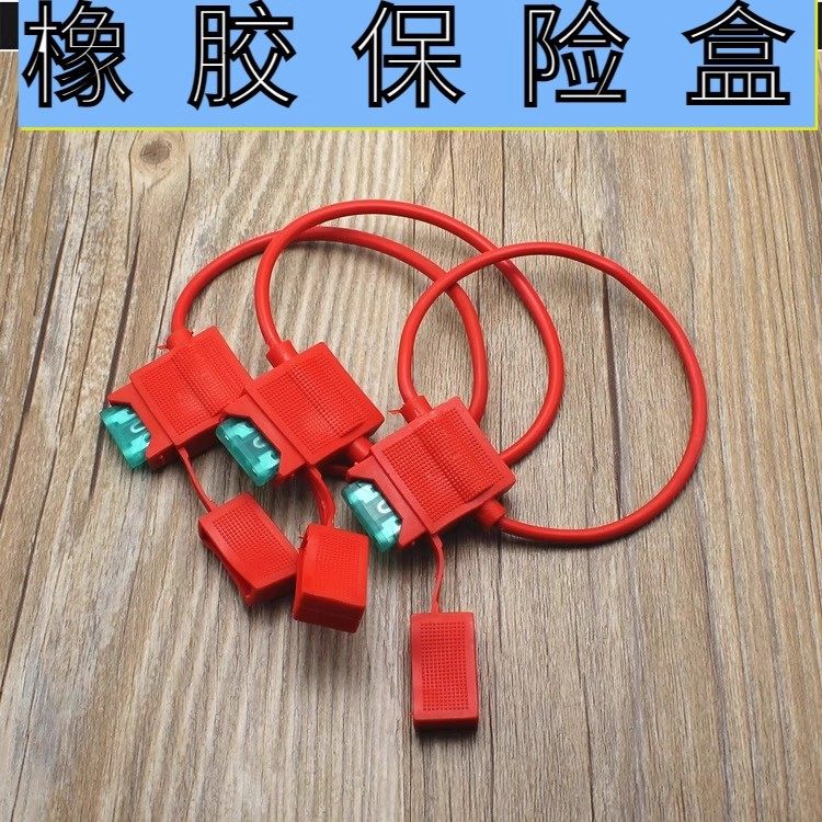 电动车摩托车配件 保险丝片带线三轮车保险插片总成保险片盒30A