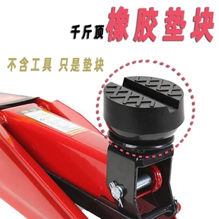 保护底盘橡胶缓冲垫块橡胶块垫托盘卧式 千斤顶橡胶垫块补胎改装