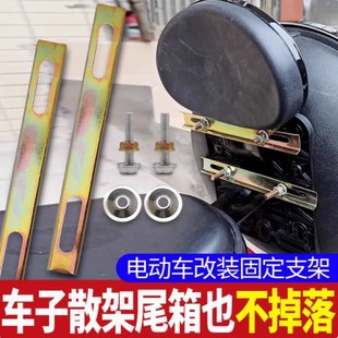 电动车后备箱加固底板电瓶车尾箱底座固定底板尾箱垫子带螺丝压条