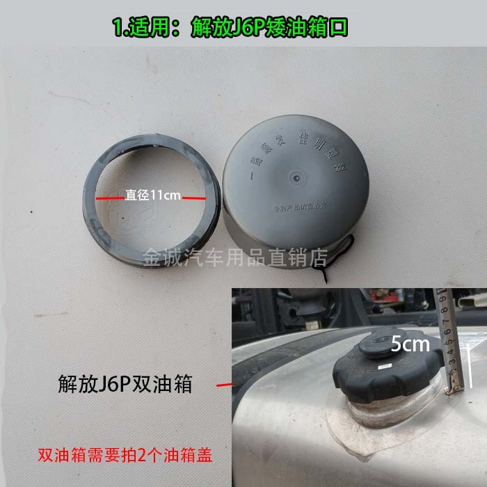 适用解放J6P油箱防尘防水罩jH6油箱盖防护罩塑料J7天V悍v装饰配件