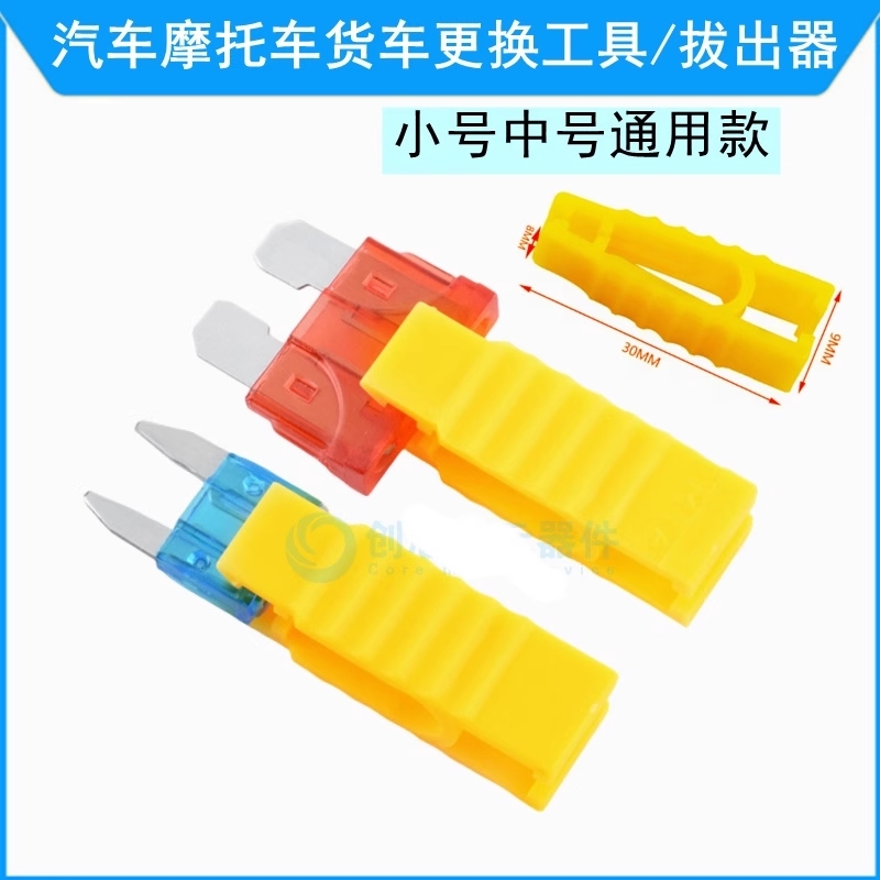 车用保险片保险丝拿取插装拔取镊子夹子拔出器钳子黄色工具插片夹
