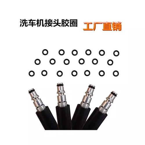 洗车机水枪奶嘴O型圈水龙头接头密封橡胶圈防漏水接头皮圈片配件