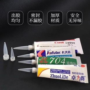 706胶头45g塑料胶嘴100g胶嘴 705 704硅橡胶胶嘴胶管安装 头703