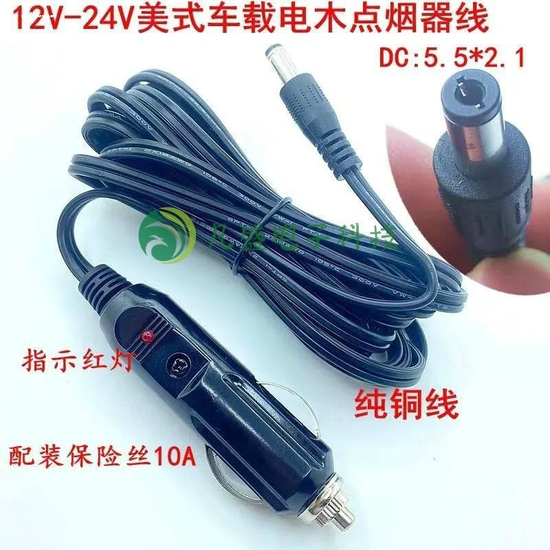 车载音箱电源线12V点烟器插头转DC头延长线低音炮24V汽车喇叭线