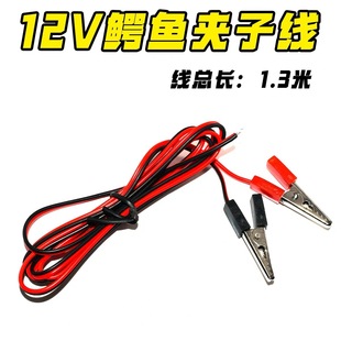 1.3米3米夹子线鳄鱼夹带线12V配件电池连接线电瓶搭电线鳄鱼夹子