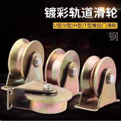 V型支架轨道滑轮U型角铁钢丝绳导轨槽轮轴承重型导向彩钢定向滑轮