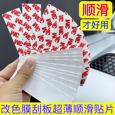 汽车车衣施工贴膜改色膜刮板毛高效去泡排泡纸顺滑超薄赶泡纸贴片