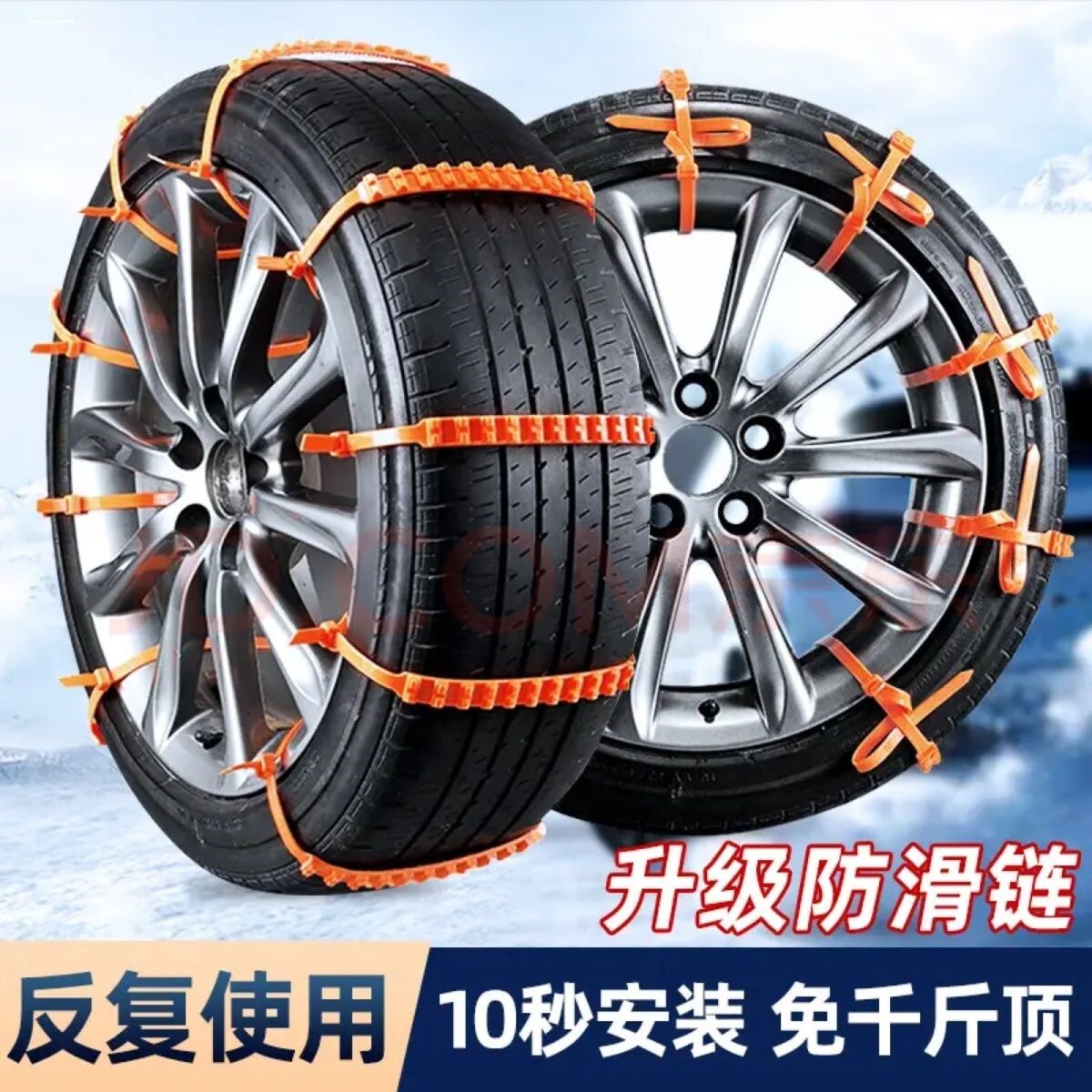 汽车防滑扎带 轿车货车防滑链通用型牛筋耐磨雪天车子轮胎防滑条