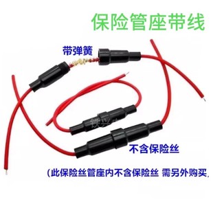 保险座5 6x30MM带线铜线保险丝管座套管0.75平方保险管座带线