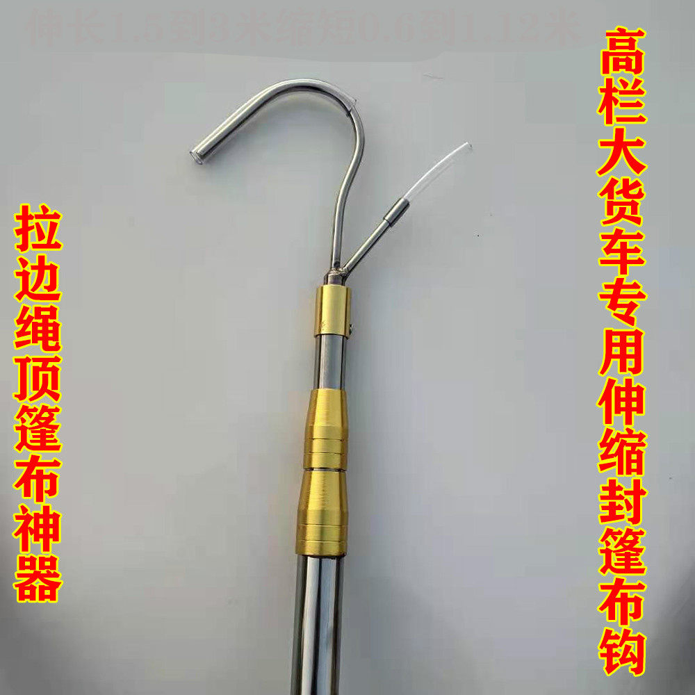 伸缩篷布钩子高栏大货车专用封顶篷布伸缩杆拉边绳防雨篷布钩3米