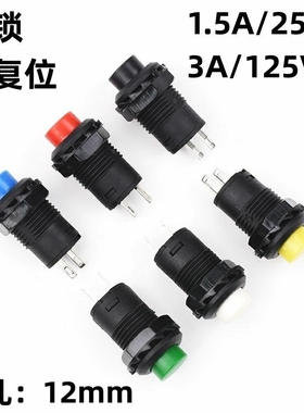 自锁带锁按钮2脚圆形开孔12mmDS227/228按钮开关12MM自锁复位