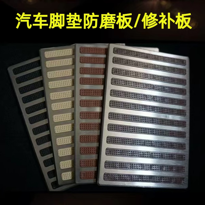 主驾驶汽车脚垫耐磨踏板加厚牛津料皮革丝圈地毯防滑保护垫修补片