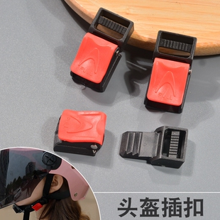 固定头盔扣子配件男女锁扣插扣车锁三节金属锁车扣插销锁电动车