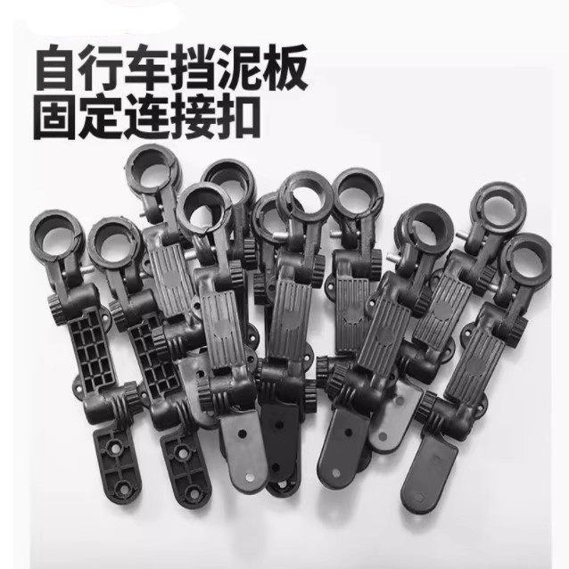 自行车挡泥板固定卡扣扣连接头儿童山地车挡泥瓦连接卡子通用配件