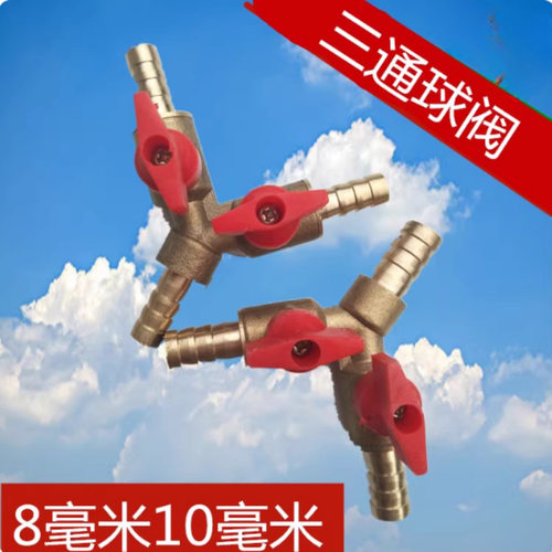 黄铜加厚Y型三通阀门燃气三叉接头煤气管分气开关液化气三通球阀
