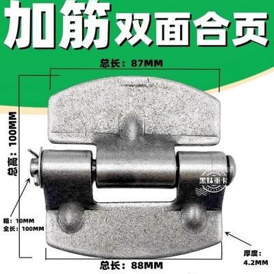 货车通用合页高栏车苍栏车半挂车车厢货箱墙板焊接合页铰链五金件