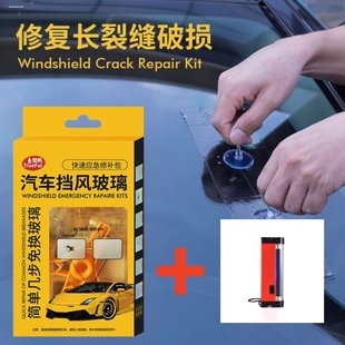 汽车前挡风玻璃修复套装 风挡划痕裂缝修补树脂胶水液剂汽车用品
