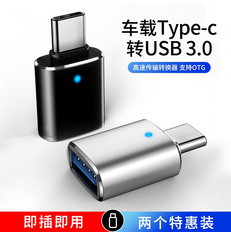 21款A6L/A4L/Q3/A8/A3车载Typec转USB数据转换线转接头充电器