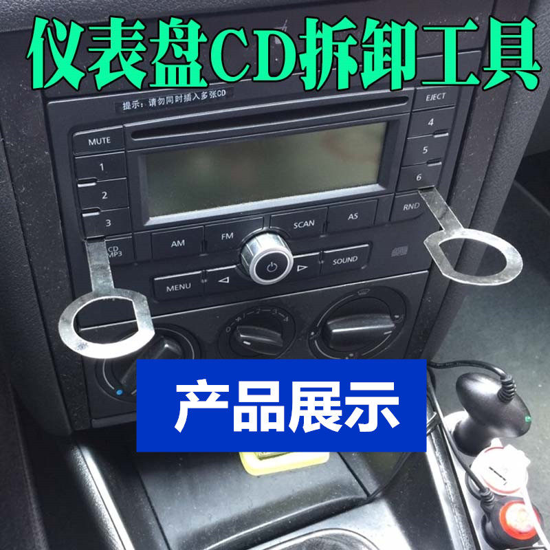 大众旗下收音机cdDVD汽车音响主机拆卸工具钥匙工具钥匙大众旗下