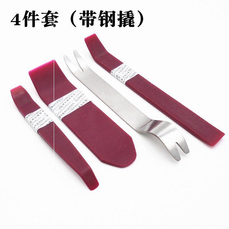 车载内饰改装拆卸工具翘板汽车音响拆装工具汽车门板DVD导航CD拆