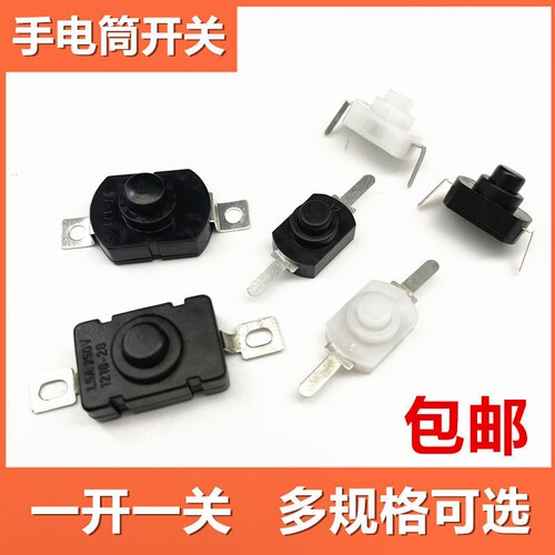 KAN-28 KAN-10 强光手电筒开关按钮 自锁 1712KD 112D 213 1208YD