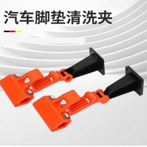 汽车脚垫清洗专用夹脚垫清洗工具美容店精洗壁挂式脚垫冲洗挂钩