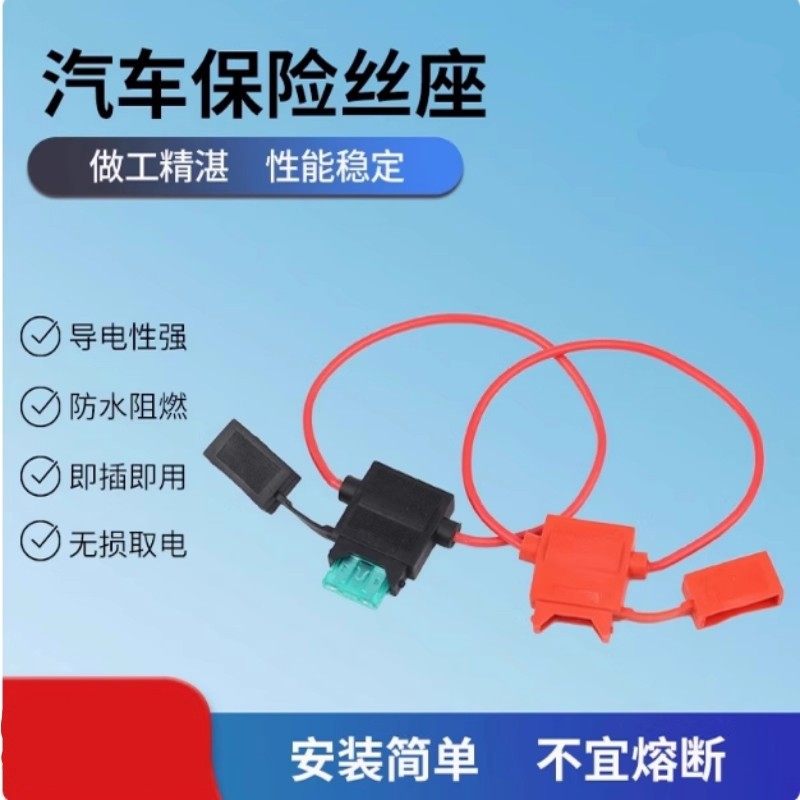 防水保险片座插电动摩托车保险片盒带线保险丝盒子总成车用改装线