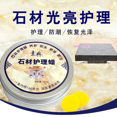 石头上光蜡护理家用划痕修复