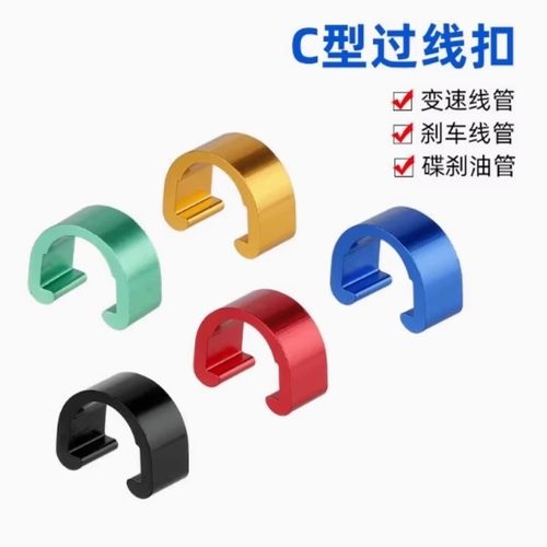 自行车过线扣 刹车线管扣变 速线扣固定 前叉 车架C型扣 线管卡扣